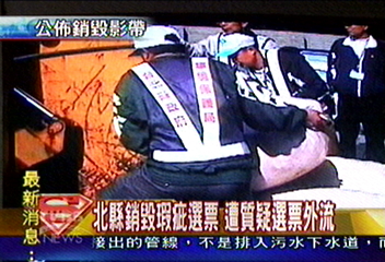 北縣銷毀瑕疵選票 遭質疑選票外流