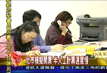 開票改採半人工 基層直呼壓力大