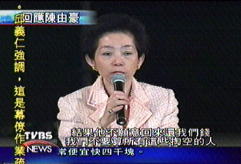 吳淑珍:陳由豪國民黨寡廉鮮恥