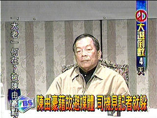 陳由豪藉故避媒體　司機見記者就躲
