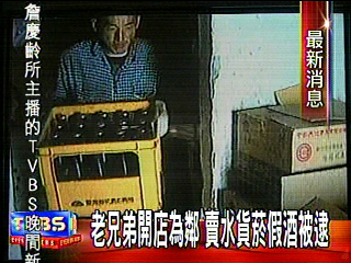 7旬兄弟開店為鄰　賣假菸酒被逮