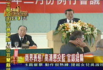 商界表態！　高清愿投藍　官銀挺扁