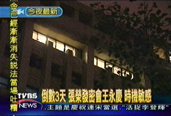 張榮發晚間密會王永慶　時機敏感