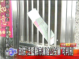 政院：泛藍縣市漏發公投單　可判刑