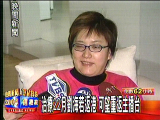 北京治療22月 主播劉海若今返港