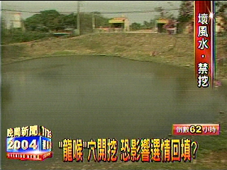 「龍喉」穴開挖回填　插綠旗助氣勢