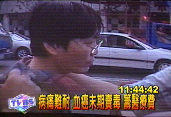 病痛難耐 血癌末期賣毒 籌醫療費