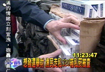 想發選舉財　漁民走私320箱私菸被查