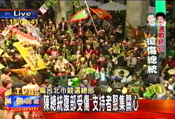 總統中彈送醫 選民湧入競選總部