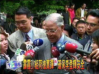 霹靂小組荷槍實彈　確保李登輝安全