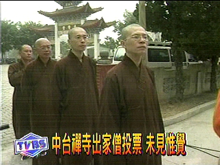 中台禪寺出家僧投票　未見惟覺
