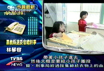 小女孩公投!連宋總部影帶質疑