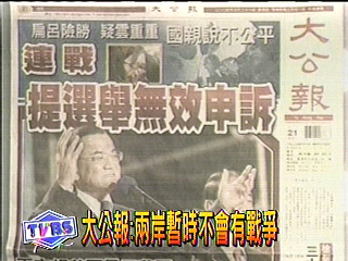 大公報：兩岸暫時不會有戰爭