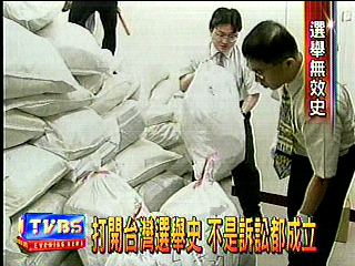 打開台灣選舉史 不是訴訟都成立