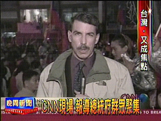 CNN現場　報導總統府群眾聚集