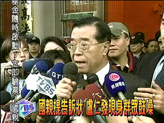 國親提告訴狀　盧仁發現身群眾鼓噪