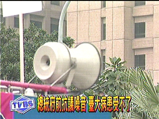 總統府前抗議噪音 台大病患受不了