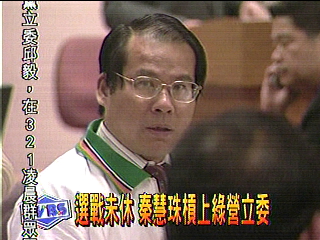 選戰未休　秦慧珠槓上綠營立委