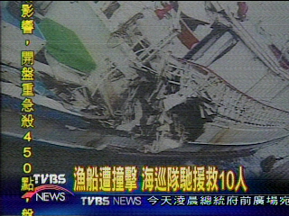 漁船遭撞擊　海巡隊馳援救10人