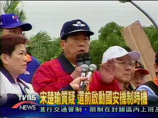 一大早宋楚瑜現身 群眾情緒再起