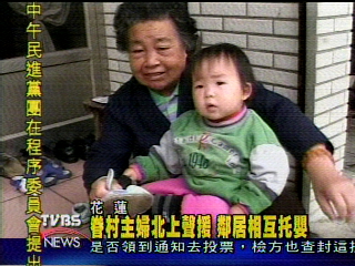 眷村主婦北上聲援　鄰居相互托嬰