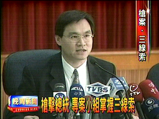 槍擊總統 專案小組掌握三線索