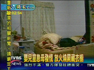 人倫悲劇　16歲少女焚親生女嬰