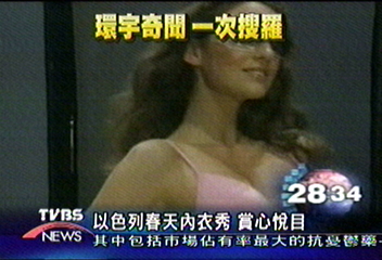 以色列春天內衣秀　賞心悅目