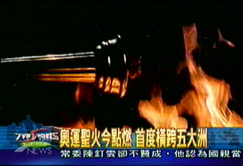 奧運聖火明點燃 首度橫跨五大洲