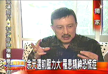 〈獨家〉余天選前壓力大　罹患精神恐慌症