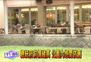 總統府前情緒高　公園內悠閒依舊