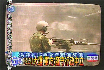 320大選　軍方：謹守行政中立