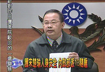 護宋楚瑜人身安全　內政部派13隨扈