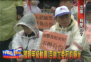 府前靜坐心情 本土立委兩樣情
