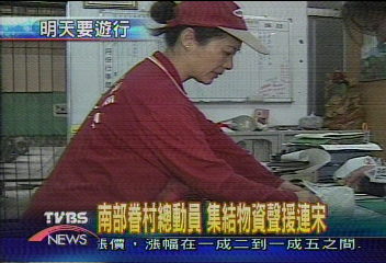 南部眷村總動員 集結物資聲援連宋