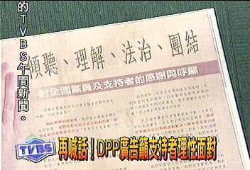 再喊話！　DPP廣告籲支持者理性面對