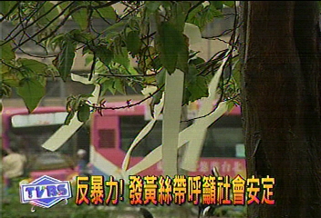 反暴力！發黃絲帶呼籲社會安定