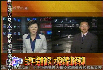 台灣選後政壇爭議 大陸媒體關注