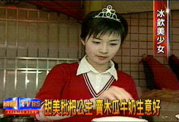 甜美枇杷公主 賣木瓜牛奶生意好