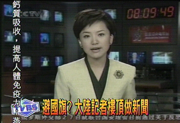 避國旗?大陸記者樓頂做新聞
