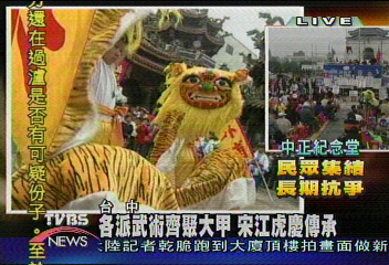 各派武術齊聚大甲 宋江虎慶傳承