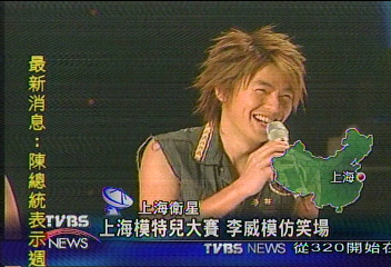 上海模特兒大賽　李威模仿笑場