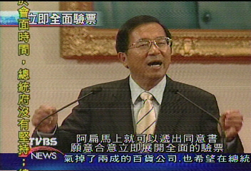 總統宣示　支持司法重新驗票