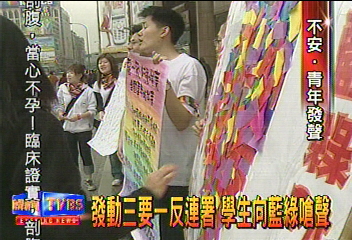 發動三要一反連署　學生向藍綠嗆聲