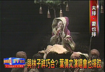 與林子祥巧合?葉蒨文演唱會也摔跤