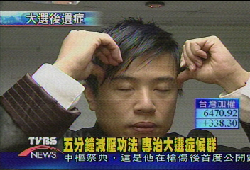 5分鐘減壓功法 專治大選症候群
