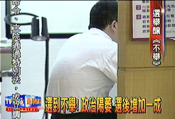 選到不舉!政治陽萎 選後增加一成