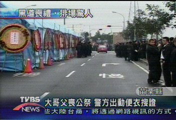 大哥父喪公祭 警方出動便衣搜證