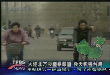 大陸北方沙塵暴嚴重 後天影響台灣