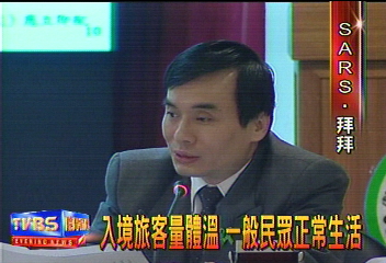 入境旅客量體溫 一般民眾正常生活